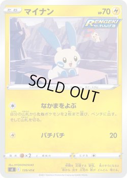 画像1: マイナン[PKM_sI_139/414]