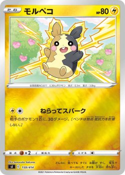 画像1: 【ミラー仕様】モルペコ[PKM_sI_159/414]
