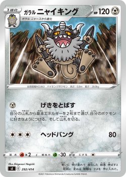 画像1: ガラルニャイキング[PKM_sI_292/414]