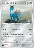 コバルオン[PKM_sI_306/414]
