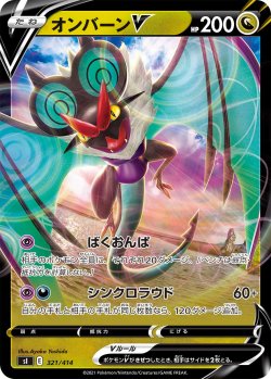 画像1: オンバーンV[PKM_sI_321/414]