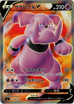 画像1: グランブルV[PKM_sI_416/414SR]