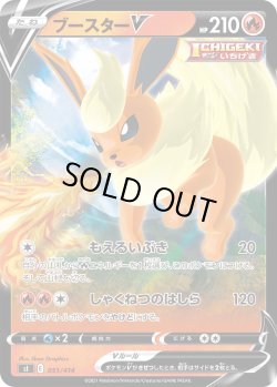画像1: 【ミラー仕様】ブースターV[PKM_sI_51/414]
