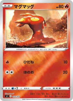 画像1: 【ミラー仕様】マグマッグ[PKM_sI_53/414]
