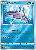 【ミラー仕様】マンタイン[PKM_sI_91/414]