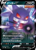 【ミラー仕様】ゲンガーV[PKM_sI_253/414]