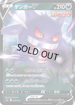 画像1: 【ミラー仕様】ゲンガーV[PKM_sI_253/414]