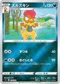 【ミラー仕様】ズルズキン[PKM_sI_278/414]