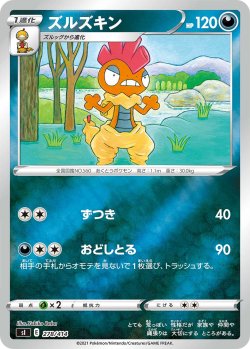 画像1: 【ミラー仕様】ズルズキン[PKM_sI_278/414]