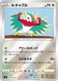 【ミラー仕様】ルチャブル[PKM_sI_357/414]