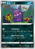 モルペコ[PKM_sJ_9/28]