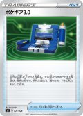 ポケギア3.0[PKM_sJ_21/28]