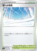 頂への雪道[PKM_sK_27/30]