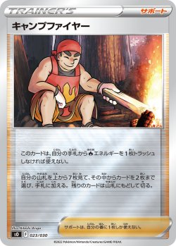 画像1: キャンプファイヤー[PKM_sO 23/30]