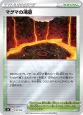 マグマの滝壺[PKM_sO 30/30]
