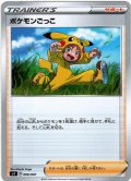 ポケモンごっこ[PKM_sp1_6/7]