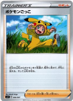 画像1: ポケモンごっこ[PKM_sp1_6/7]