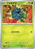 クヌギダマ[PKM_sv10_001/098_C]※商品説明必読※
