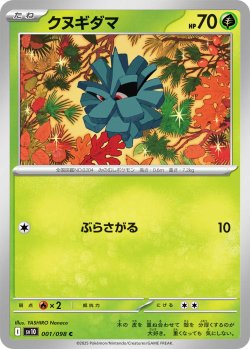 画像1: クヌギダマ[PKM_sv10_001/098_C]※商品説明必読※