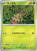 キノココ[PKM_sv10_002/098_C]※商品説明必読※