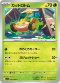 カットロトム[PKM_sv10_004/098_C]※商品説明必読※