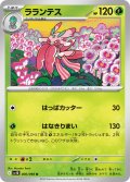 ラランテス[PKM_sv10_006/098_U]※商品説明必読※