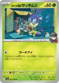 ロケット団のサッチムシ[PKM_sv10_007/098_C]※商品説明必読※