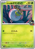 ロケット団のタマンチュラ[PKM_sv10_008/098_C]※商品説明必読※