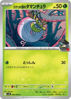 画像1: ロケット団のタマンチュラ[PKM_sv10_008/098_C]※商品説明必読※