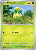ミニーブ[PKM_sv10_010/098_C]※商品説明必読※