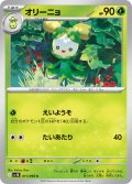 オリーニョ[PKM_sv10_011/098_C]※商品説明必読※