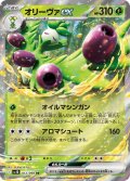 オリーヴァex[PKM_sv10_012/098_RR]※商品説明必読※