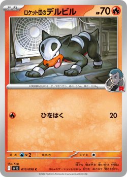 画像1: ロケット団のデルビル[PKM_sv10_016/098_C]※商品説明必読※