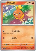 アチャモ[PKM_sv10_018/098_C]※商品説明必読※