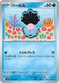 パールル[PKM_sv10_023/098_C]※商品説明必読※