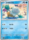 ユキカブリ[PKM_sv10_026/098_C]※商品説明必読※