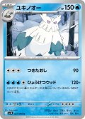 ユキノオー[PKM_sv10_027/098_U]※商品説明必読※