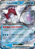 ハルクジラex[PKM_sv10_032/098_RR]※商品説明必読※