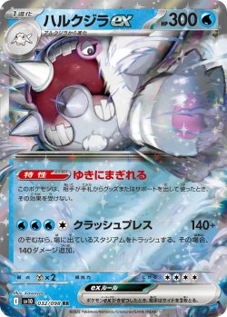 画像1: ハルクジラex[PKM_sv10_032/098_RR]※商品説明必読※