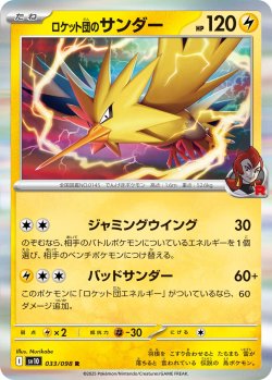 画像1: ロケット団のサンダー[PKM_sv10_033/098_R]※商品説明必読※