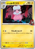 ロケット団のモココ[PKM_sv10_035/098_C]※商品説明必読※