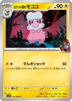画像1: ロケット団のモココ[PKM_sv10_035/098_C]※商品説明必読※
