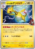 ロケット団のデンリュウ[PKM_sv10_036/098_U]※商品説明必読※