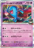 ロケット団のソーナンス[PKM_sv10_040/098_R]※商品説明必読※