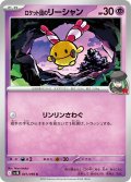 ロケット団のリーシャン[PKM_sv10_041/098_C]※商品説明必読※