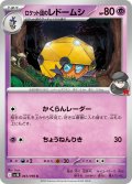 ロケット団のレドームシ[PKM_sv10_043/098_C]※商品説明必読※