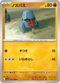 ノズパス[PKM_sv10_051/098_C]※商品説明必読※