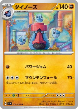 画像1: ダイノーズ[PKM_sv10_052/098_U]※商品説明必読※