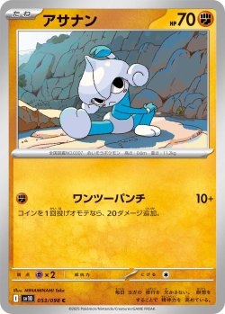 画像1: アサナン[PKM_sv10_053/098_C]※商品説明必読※