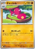 チャーレム[PKM_sv10_054/098_U]※商品説明必読※